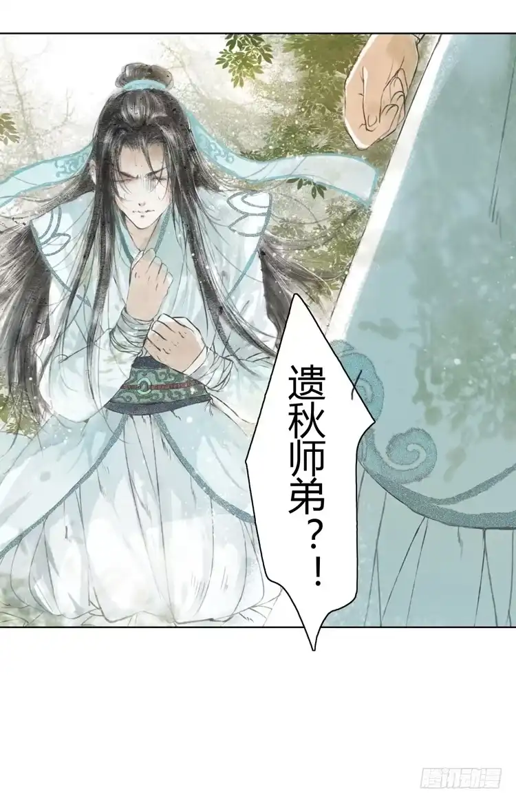孤鸿 与君初相识 第37页