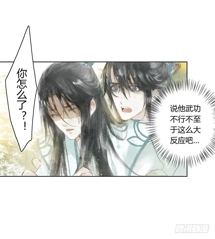 孤鸿 与君初相识 第38页