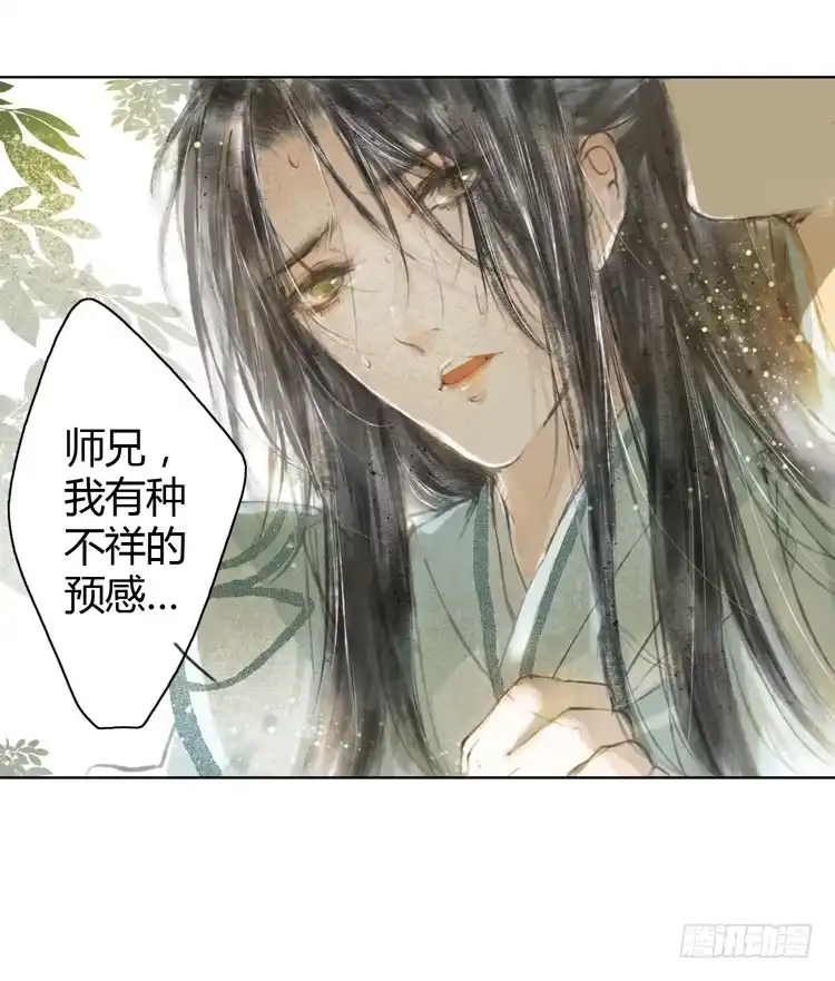 孤鸿 与君初相识 第39页