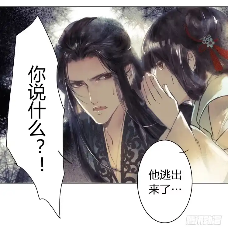 孤鸿 与君初相识 第41页