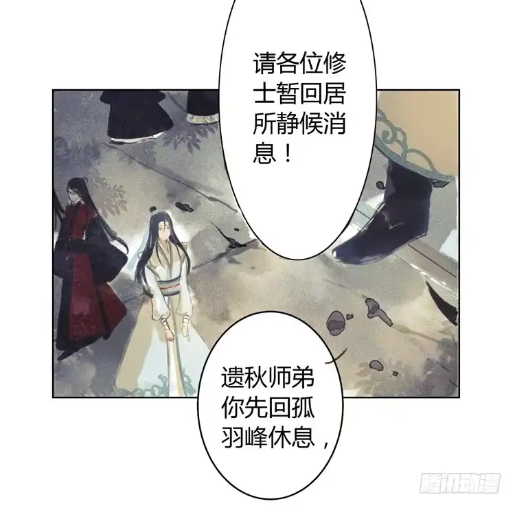 孤鸿 与君初相识 第44页