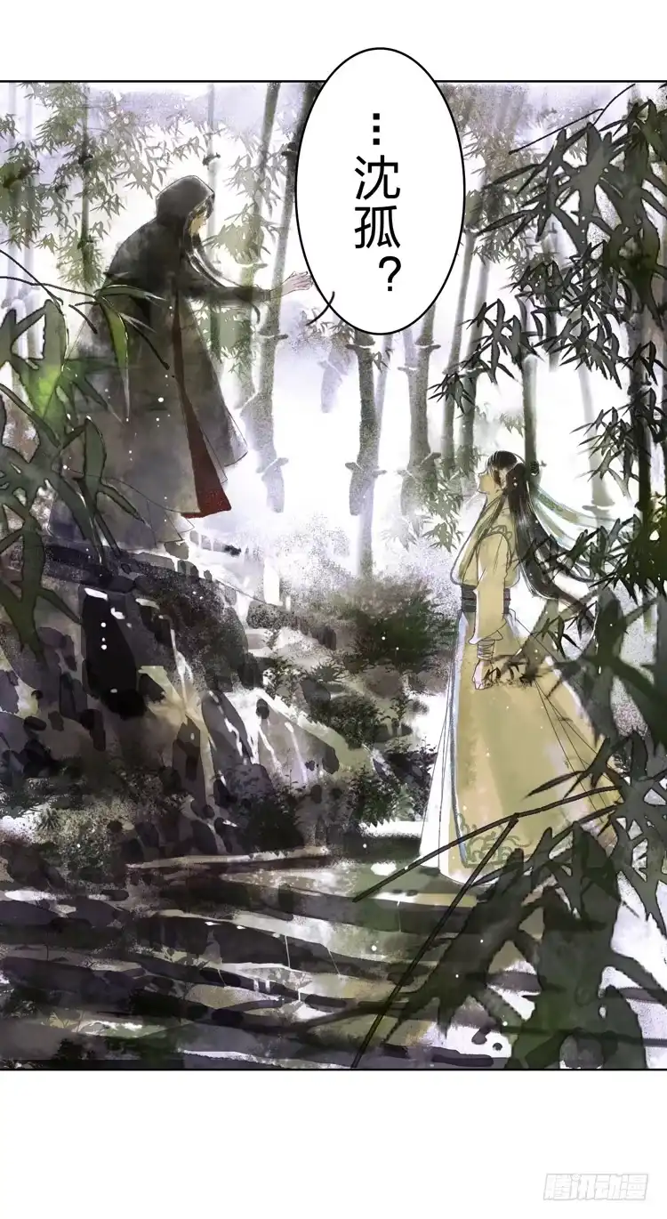 孤鸿 与君初相识 第59页