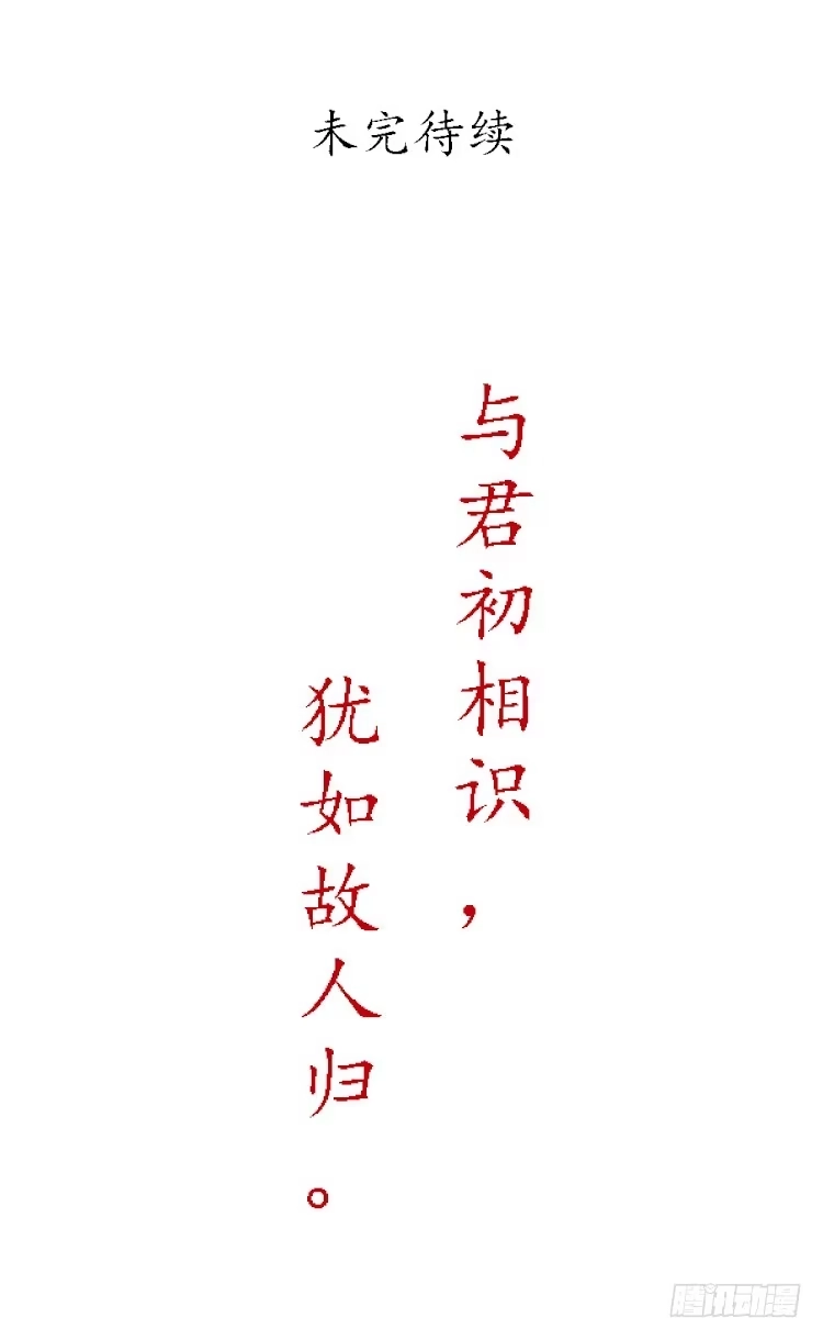 孤鸿 与君初相识 第61页