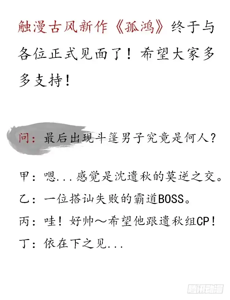 孤鸿 与君初相识 第62页