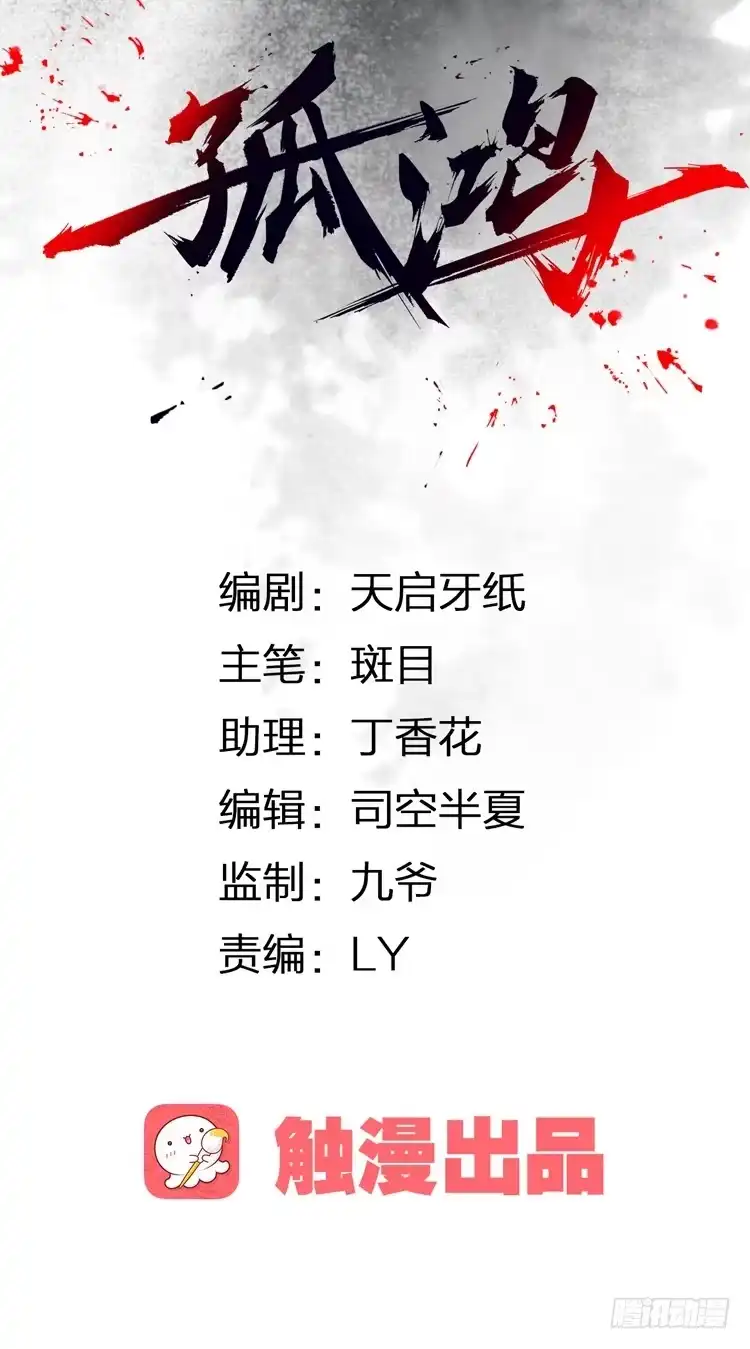 孤鸿 与君初相识 第67页