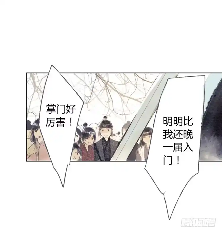 孤鸿 与君初相识 第69页