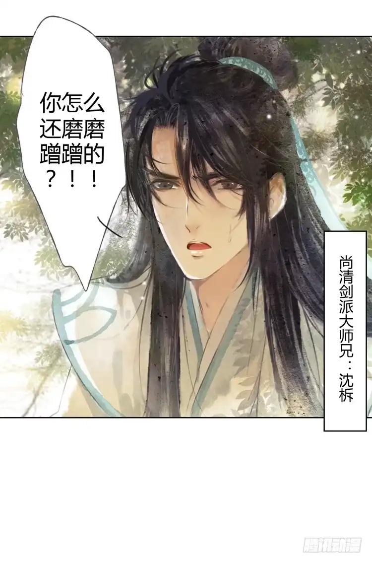 孤鸿 与君初相识 第82页