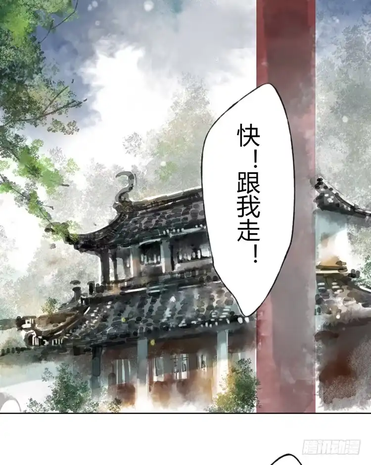 孤鸿 与君初相识 第83页