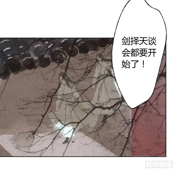 孤鸿 与君初相识 第84页