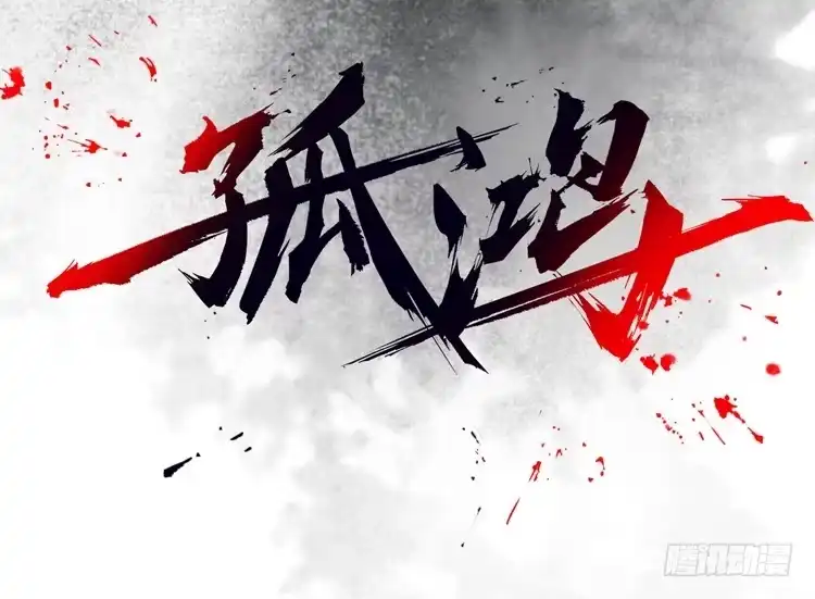 孤鸿 他到底是什么人！ 第2页