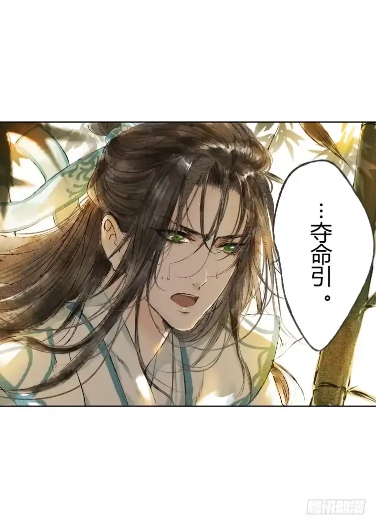 孤鸿 他到底是什么人！ 第24页