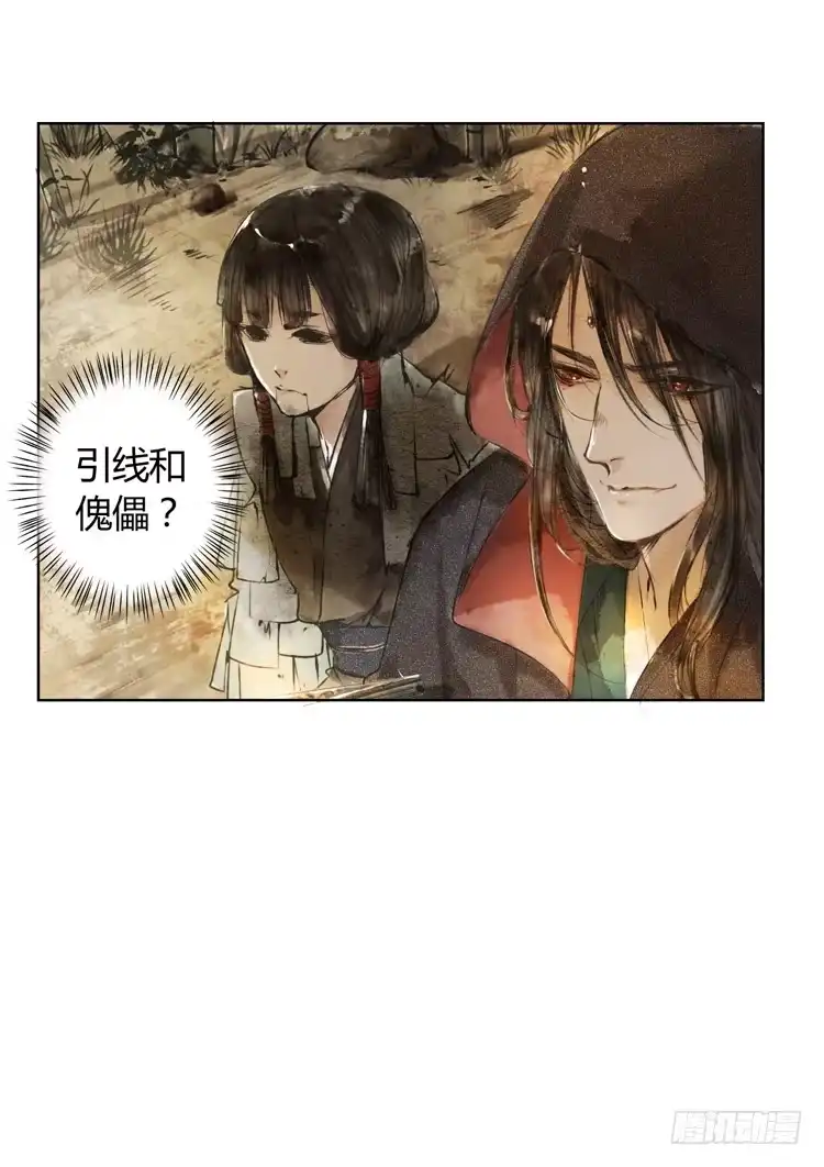 孤鸿 他到底是什么人！ 第27页