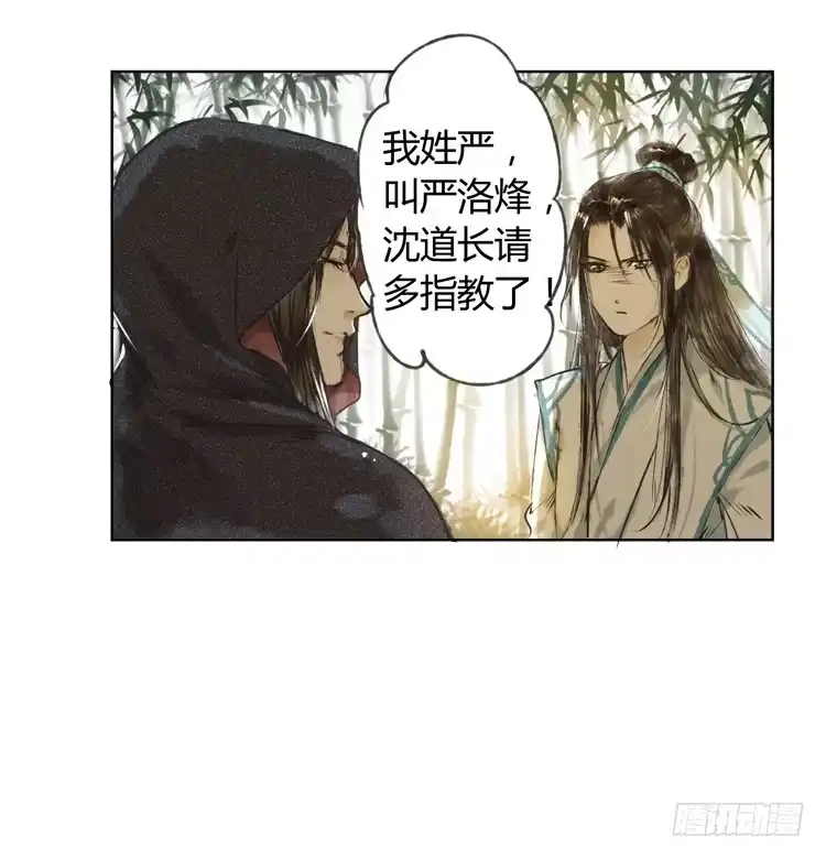 孤鸿 他到底是什么人！ 第53页