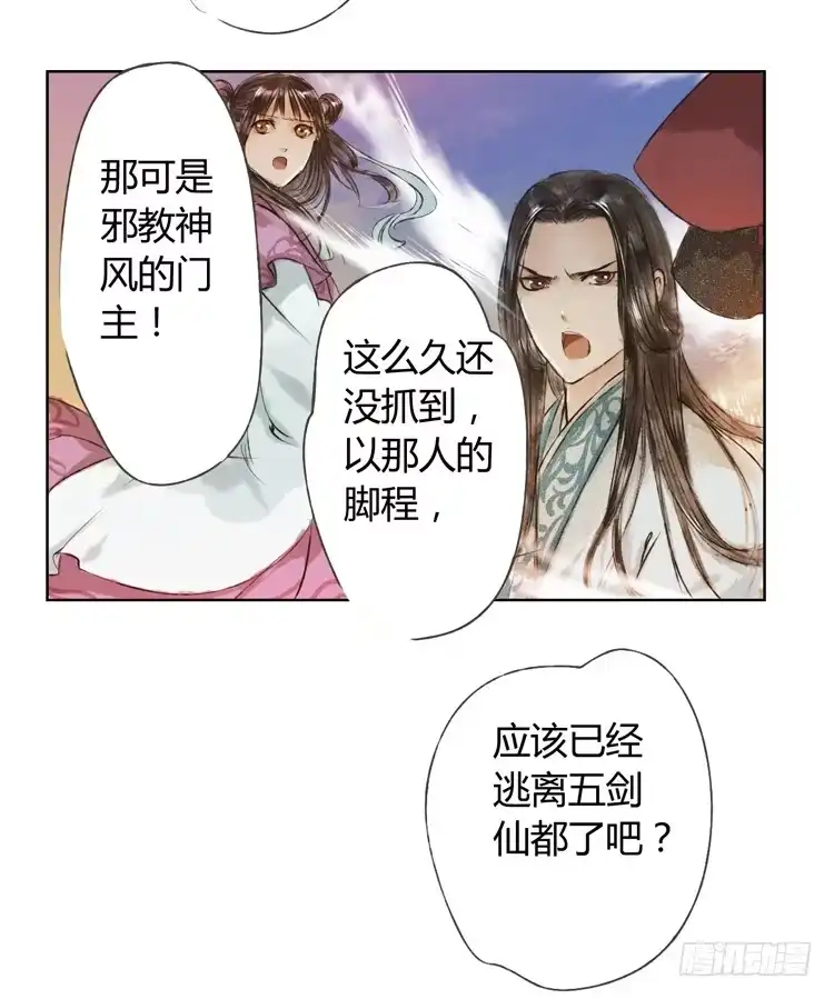 孤鸿 他到底是什么人！ 第61页