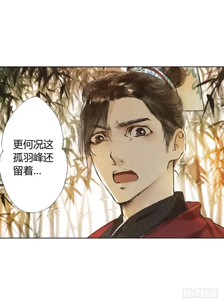 孤鸿 他到底是什么人！ 第63页