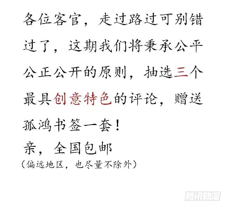 孤鸿 他到底是什么人！ 第69页