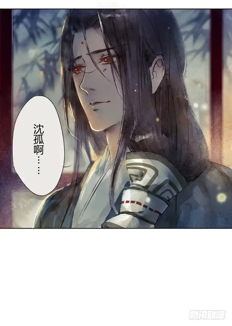 孤鸿 道长莫要见死不救啊！ 第106页