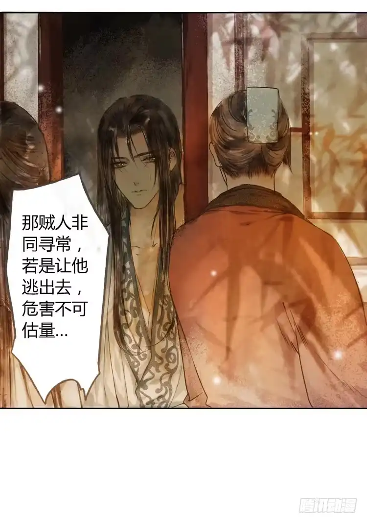 孤鸿 道长莫要见死不救啊！ 第11页