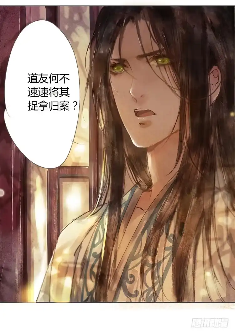 孤鸿 道长莫要见死不救啊！ 第19页