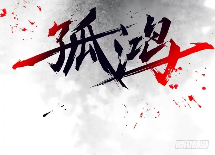 孤鸿 道长莫要见死不救啊！ 第2页