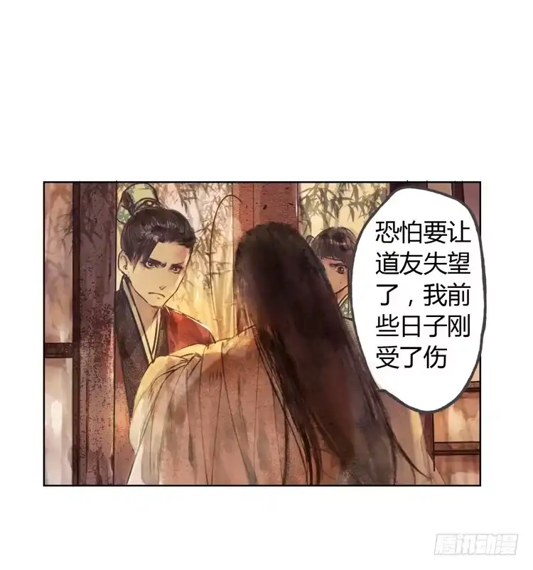 孤鸿 道长莫要见死不救啊！ 第25页
