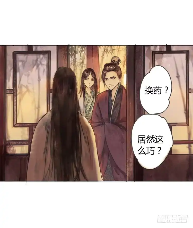 孤鸿 道长莫要见死不救啊！ 第29页