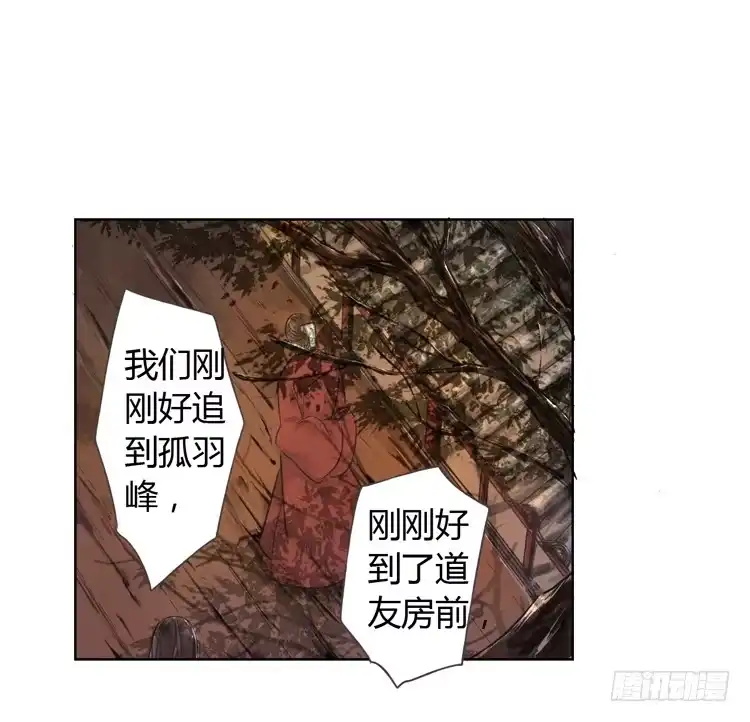 孤鸿 道长莫要见死不救啊！ 第30页