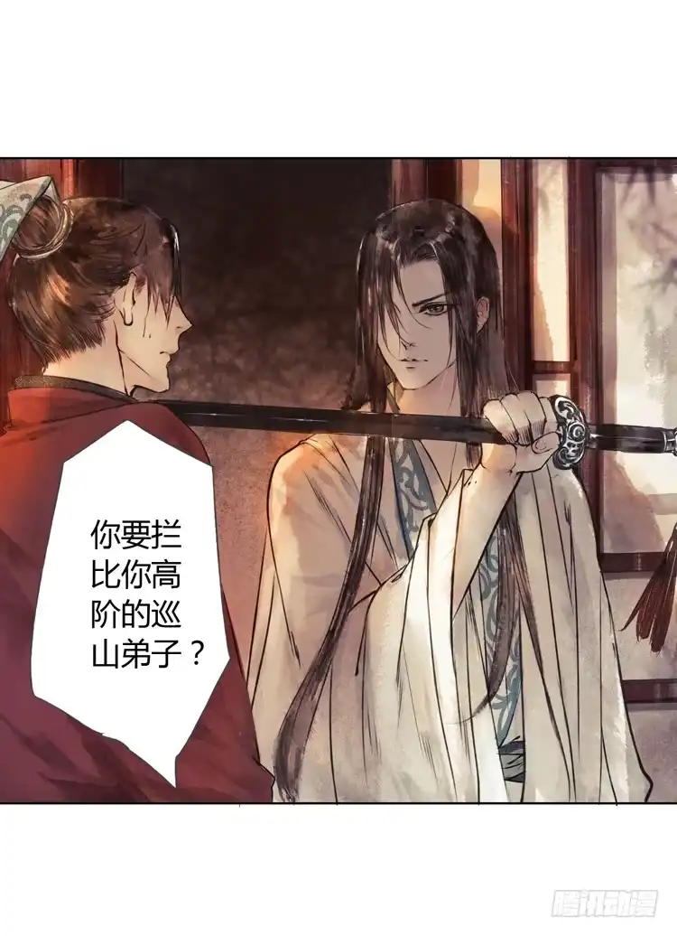 孤鸿 道长莫要见死不救啊！ 第38页