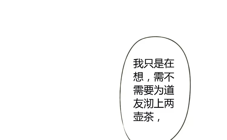孤鸿 道长莫要见死不救啊！ 第54页