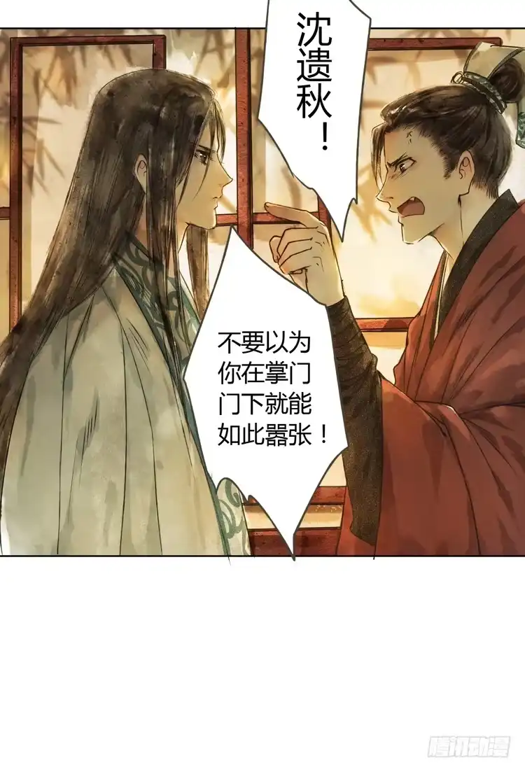 孤鸿 道长莫要见死不救啊！ 第57页