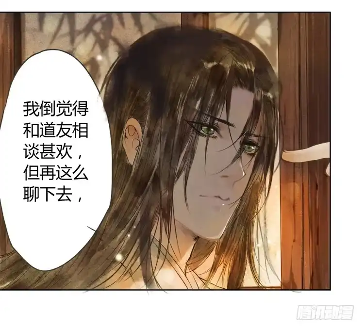 孤鸿 道长莫要见死不救啊！ 第59页