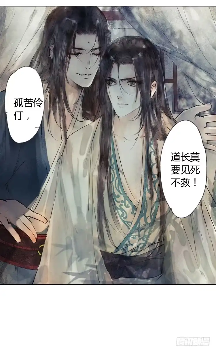 孤鸿 道长莫要见死不救啊！ 第83页