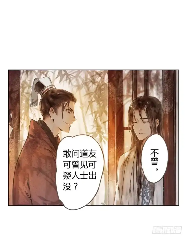 孤鸿 道长莫要见死不救啊！ 第9页