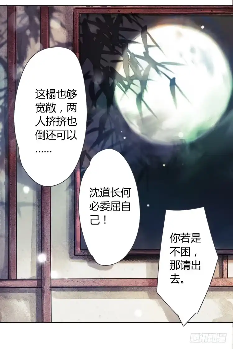 孤鸿 道长莫要见死不救啊！ 第93页