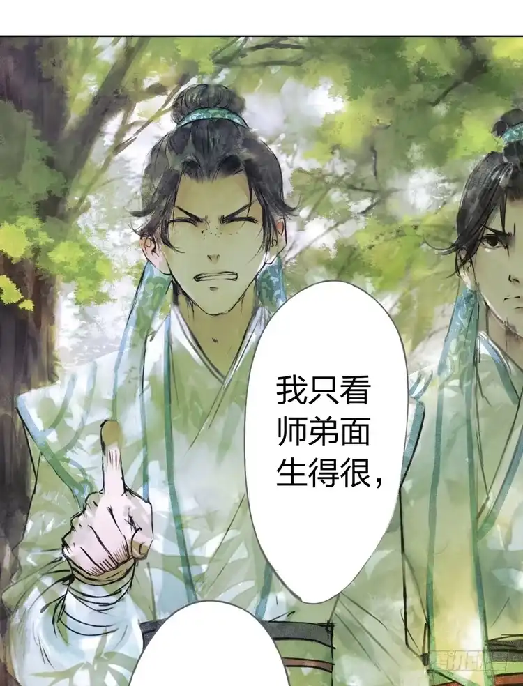 孤鸿 欠你的就由我来偿还！ 第73页