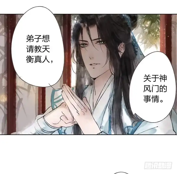 孤鸿 愿红尘中人放下执念 第25页