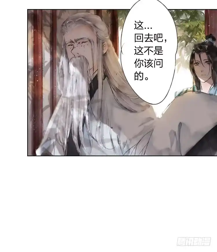 孤鸿 愿红尘中人放下执念 第26页