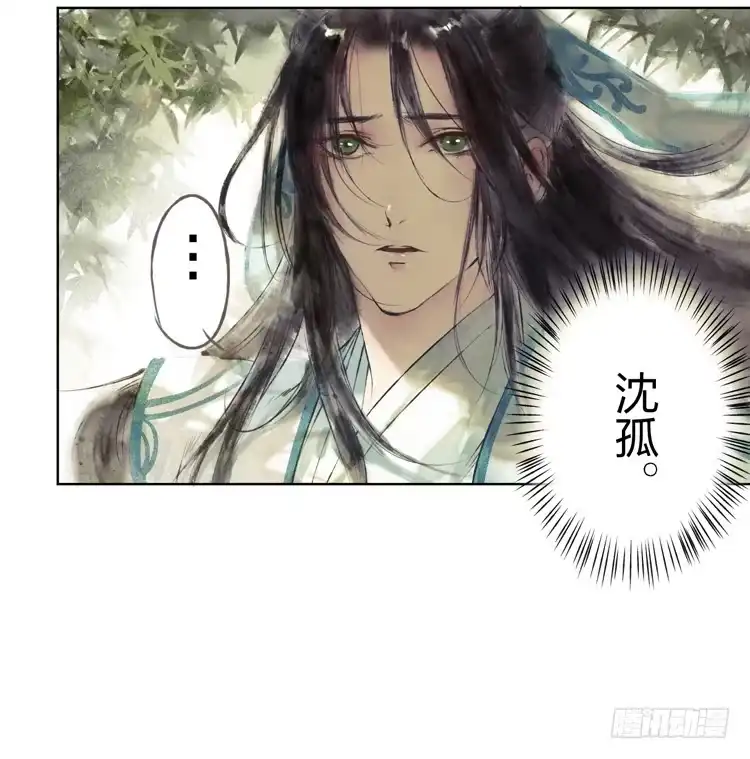 孤鸿 愿红尘中人放下执念 第32页