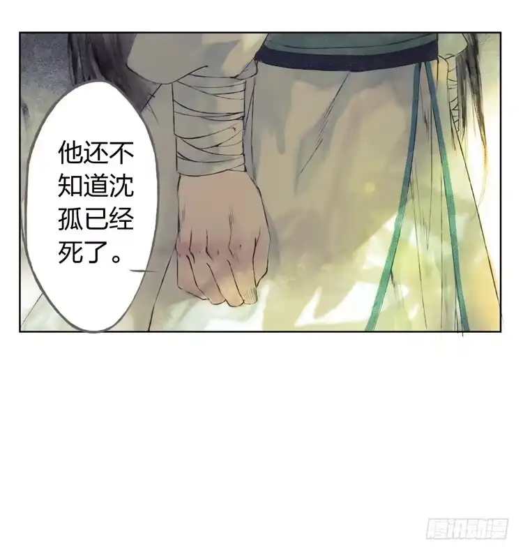 孤鸿 愿红尘中人放下执念 第34页