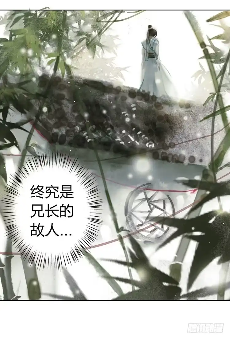 孤鸿 愿红尘中人放下执念 第37页