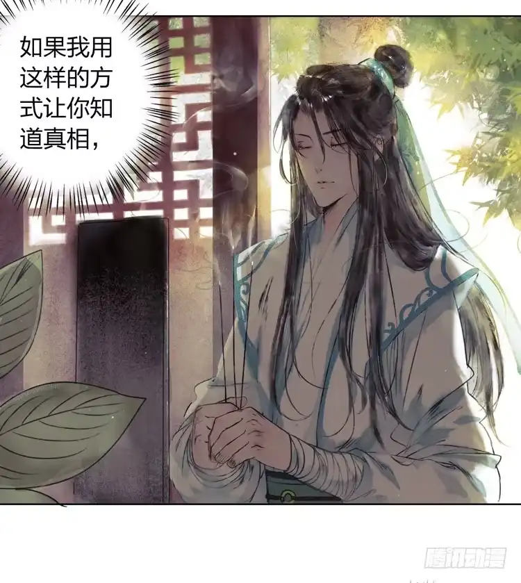 孤鸿 愿红尘中人放下执念 第44页