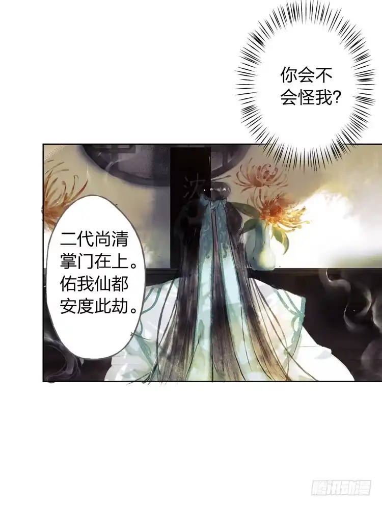 孤鸿 愿红尘中人放下执念 第45页