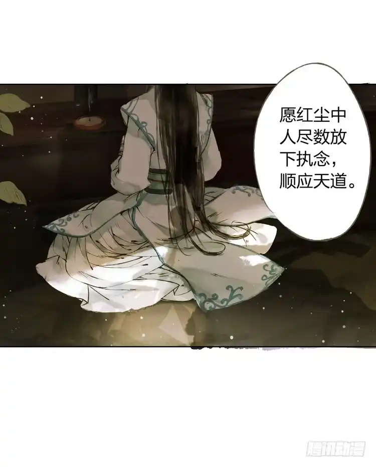 孤鸿 愿红尘中人放下执念 第49页