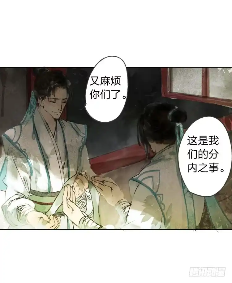 孤鸿 愿红尘中人放下执念 第54页