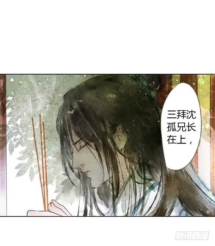 孤鸿 愿红尘中人放下执念 第70页