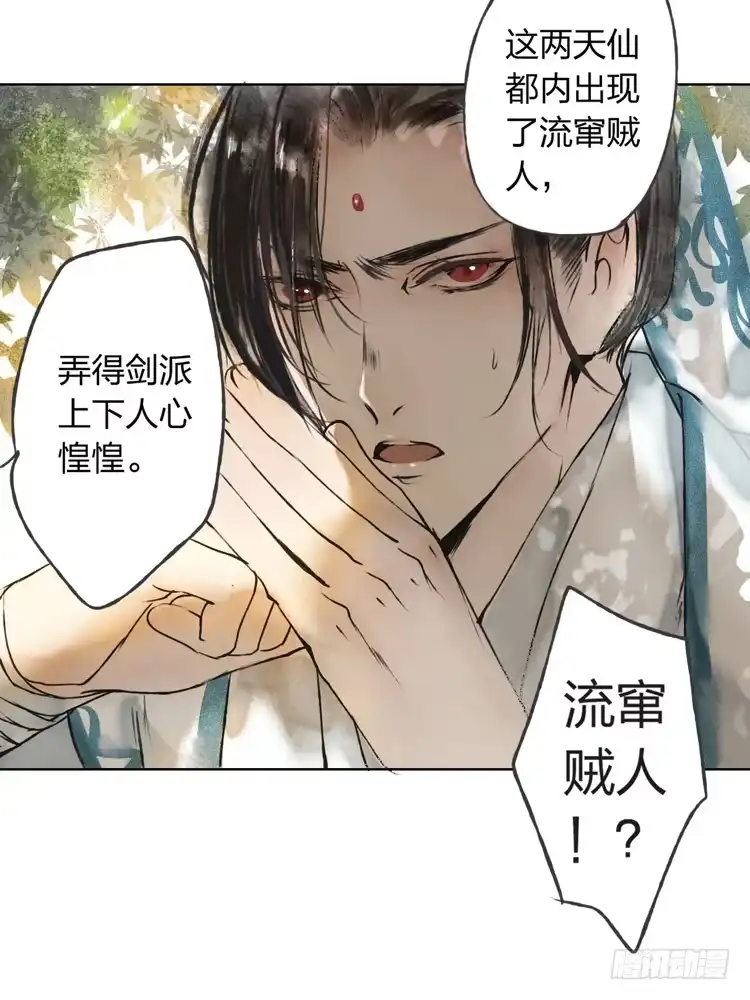 孤鸿 愿红尘中人放下执念 第9页