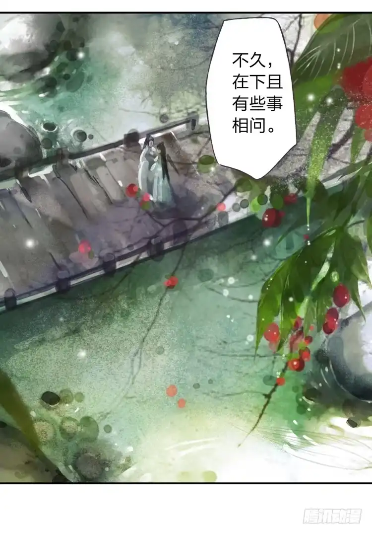 孤鸿 我要去见他！ 第11页