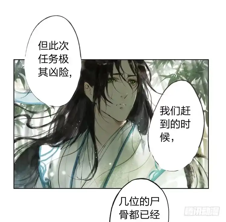 孤鸿 我要去见他！ 第14页