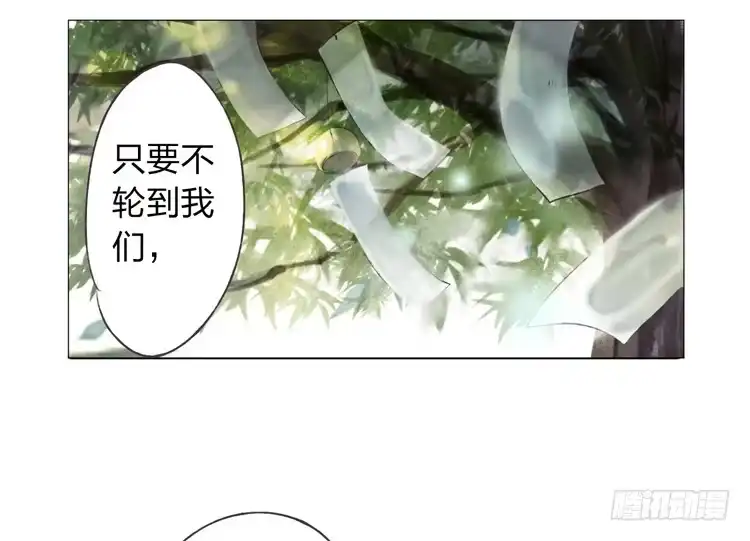 孤鸿 我要去见他！ 第21页