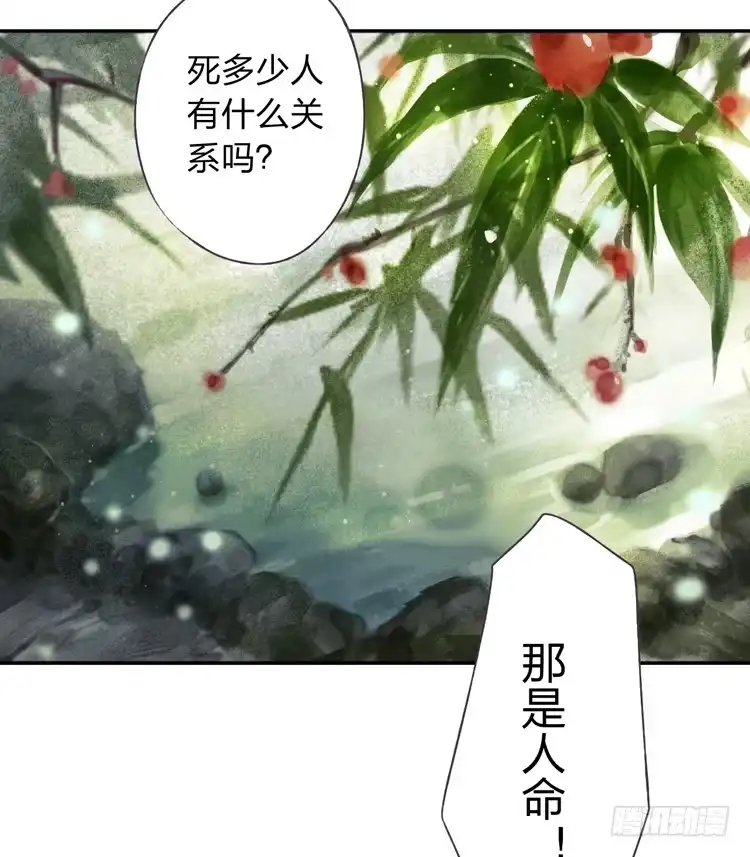 孤鸿 我要去见他！ 第22页